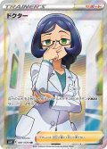 〔状態B〕ドクター【SR】{081/070}