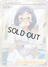 ドクター【SR】{081/070}