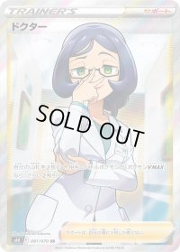 ドクター【SR】{081/070}