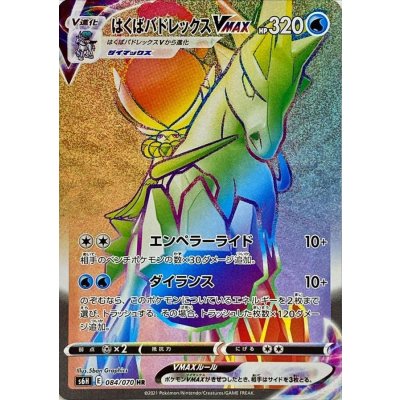 〔状態B〕はくばバドレックスVMAX【HR】{084/070}