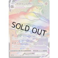 〔状態B〕サダイジャVMAX【HR】{086/070}