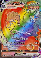 〔状態B〕トルネロスVMAX【HR】{087/070}