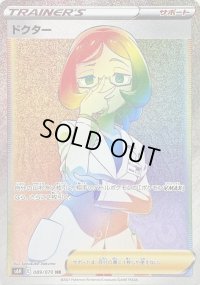 〔状態C〕ドクター【HR】{089/070}
