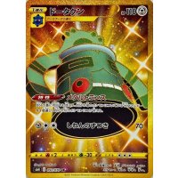 ドータクン【UR】{092/070}