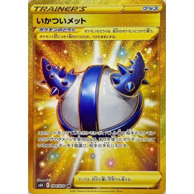 〔状態A-〕いかついメット【UR】{094/070}