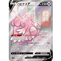 ハピナスV(SA)【SR】{079/070}