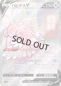〔状態C〕ハピナスV(SA)【SR】{079/070}