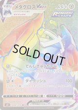 〔状態B〕メタグロスVMAX【HR】{087/070}