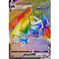 メタグロスVMAX【HR】{087/070}