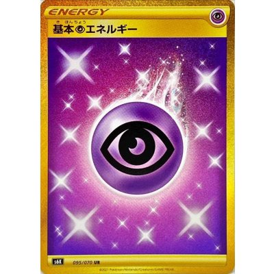 基本超エネルギー【UR】{095/070}