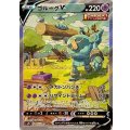 ゴルーグV(SA)【SR】{070/067}