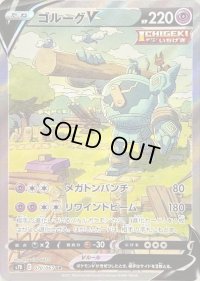 〔状態B〕ゴルーグV(SA)【SR】{070/067}