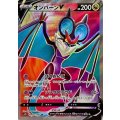 オンバーンV【SR】{073/067}