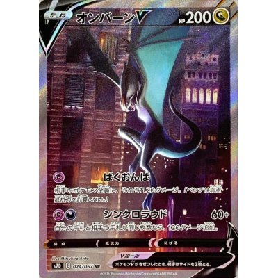 〔状態B〕オンバーンV(SA)【SR】{074/067}