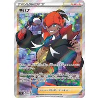 キバナ【SR】{077/067}