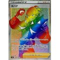 〔状態A-〕キバナ【HR】{084/067}