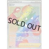 キバナ【HR】{084/067}