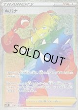 キバナ【HR】{084/067}