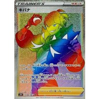 キバナ【HR】{084/067}