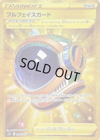 〔状態B〕フルフェイスガード【UR】{088/067}