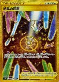 結晶の洞窟【UR】{089/067}