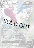 〔状態C〕チャーレムV(SA)【SR】{072/067}