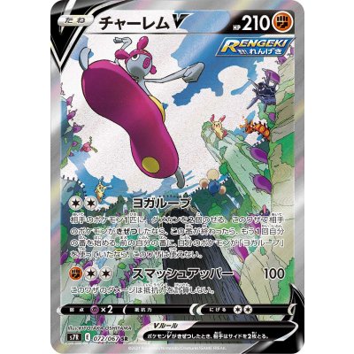 〔状態A-〕チャーレムV(SA)【SR】{072/067}