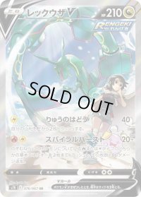 〔状態C〕レックウザV(SA)【SR】{076/067}