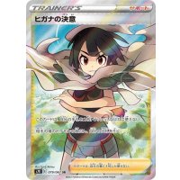 ヒガナの決意【SR】{079/067}