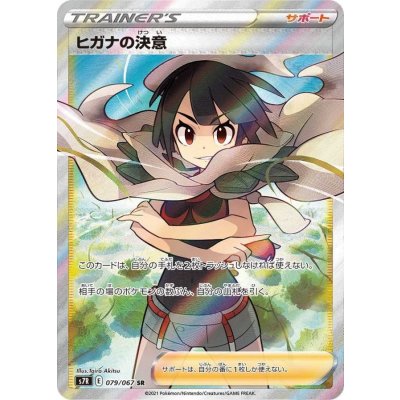 ヒガナの決意【SR】{079/067}