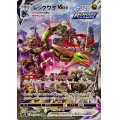 〔状態A-〕レックウザVMAX(SA)【HR】{083/067}