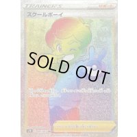 〔状態C〕スクールボーイ【HR】{085/067}