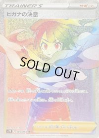 〔状態C〕ヒガナの決意【HR】{086/067}
