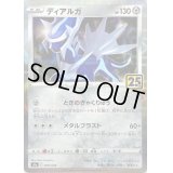 ディアルガ(25thミラー)【-】{008/028}
