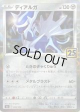 ディアルガ(25thミラー)【-】{008/028}