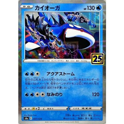 画像1: 〔状態B〕カイオーガ(25thミラー)【-】{007/028}