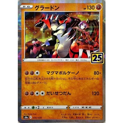 画像1: グラードン(25thミラー)【-】{006/028}