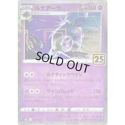 画像1: 〔状態C〕ルナアーラ(25thミラー)【-】{017/028}