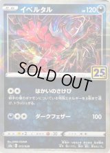 イベルタル(25thミラー)【-】{013/028}