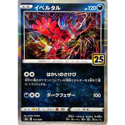 〔状態A-〕イベルタル(25thミラー)【-】{013/028}