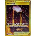 マグマの滝壺【UR】{127/100}