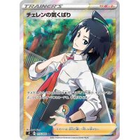チェレンの気くばり【SR】{115/100}