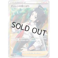 〔状態A-〕チェレンの気くばり【SR】{115/100}