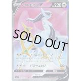 アルセウスV【SR】{111/100}