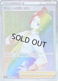 〔状態A-〕チェレンの気くばり【HR】{123/100}