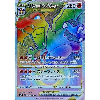 画像1: 〔状態B〕リザードンVSTAR【HR】{118/100}