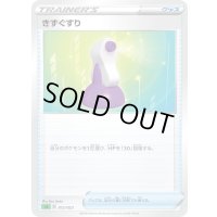 きずぐすり【-】{012/023}