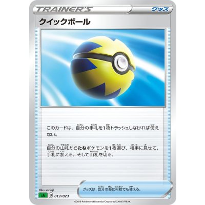 〔状態A-〕クイックボール【-】{013/023}