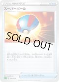 スーパーボール【-】{014/023}