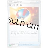 スーパーボール【-】{014/023}